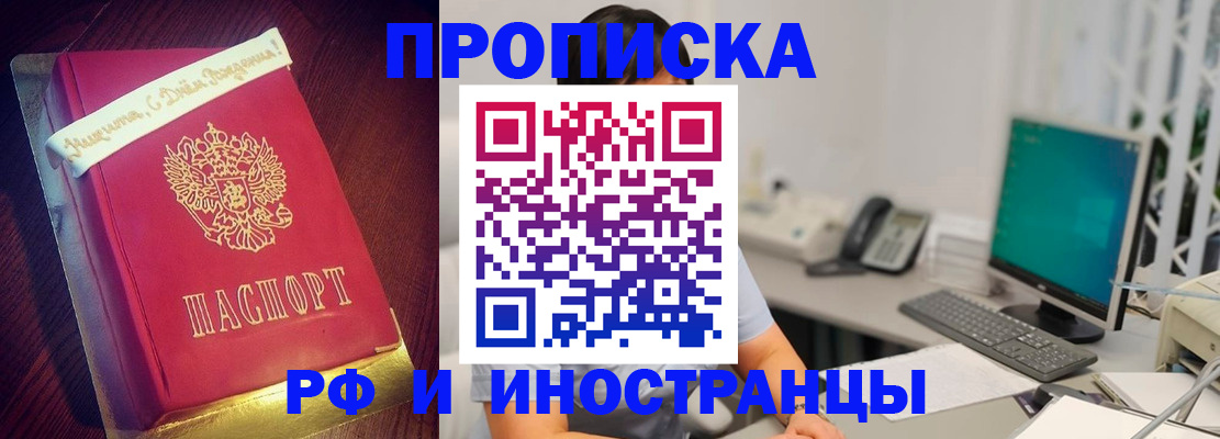 прописка гарантия в Новоалтайске