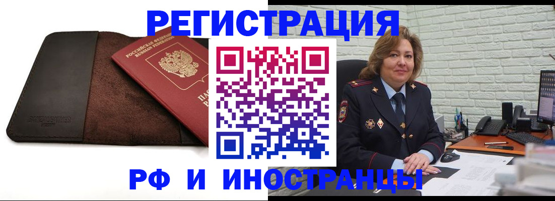 временная регистрация собственник в Новоалтайске