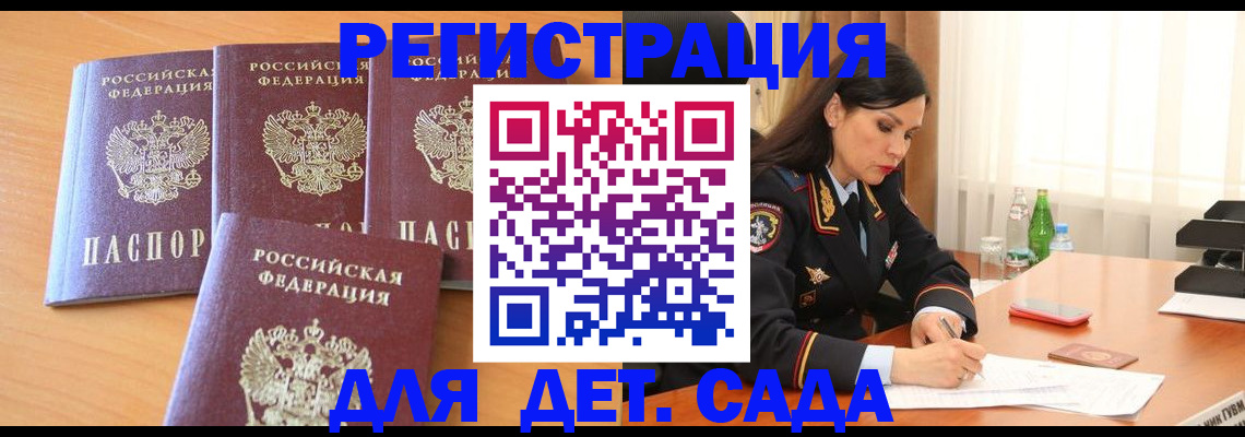 прописка 2025 в Новоалтайске